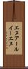 エヌアールイーエヌ Scroll