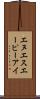エヌエスエーピーアイ Scroll