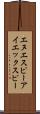 エヌエスピーアイエックスピー Scroll