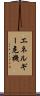 エネルギー危機 Scroll