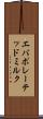 エバポレーテッド・ミルク Scroll