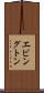 エビングトン Scroll