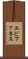 エピファネス Scroll