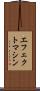エフェクトマシン Scroll