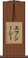 エフシーシー Scroll