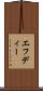 エフディー Scroll