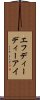 エフディーディーアイ Scroll