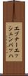 エブナーエッシェンバッハ Scroll