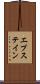 エプステイン Scroll