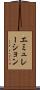 エミュレーション Scroll