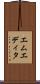 エムエディタ Scroll