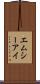 エムシーアイ Scroll