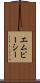 エムピーシー Scroll