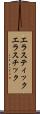 エラスティック Scroll