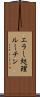 エラー処理ルーチン Scroll