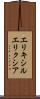 エリキシル Scroll