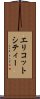 エリコットシティー Scroll