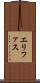 エリファス Scroll