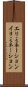 エリミネーション Scroll