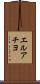 エルアチヨ Scroll