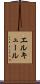 エルキュール Scroll