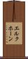 エルクホーン Scroll