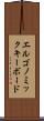 エルゴノミックキーボード Scroll