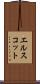 エルスコット Scroll