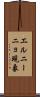 エルニーニョ現象 Scroll