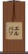 エルパソ Scroll