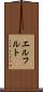 エルフルト Scroll