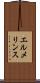 エルメリンス Scroll
