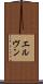 エルヴン Scroll