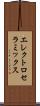 エレクトロセラミックス Scroll