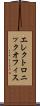 エレクトロニック・オフィス Scroll