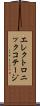 エレクトロニック・コテージ Scroll
