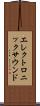 エレクトロニックサウンド Scroll