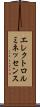 エレクトロルミネッセンス Scroll