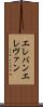 エレバン Scroll