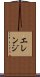 Erenji Scroll