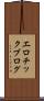 エロチック・ブログ Scroll