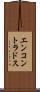 エンコントラドス Scroll