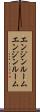 エンジンルーム Scroll