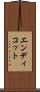 エンディコット Scroll