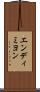 エンディミヨン Scroll
