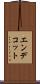 エンデコット Scroll