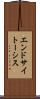 エンドサイトーシス Scroll