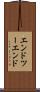 エンドツーエンド Scroll