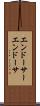 エンドーサー Scroll