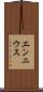 エンニウス Scroll